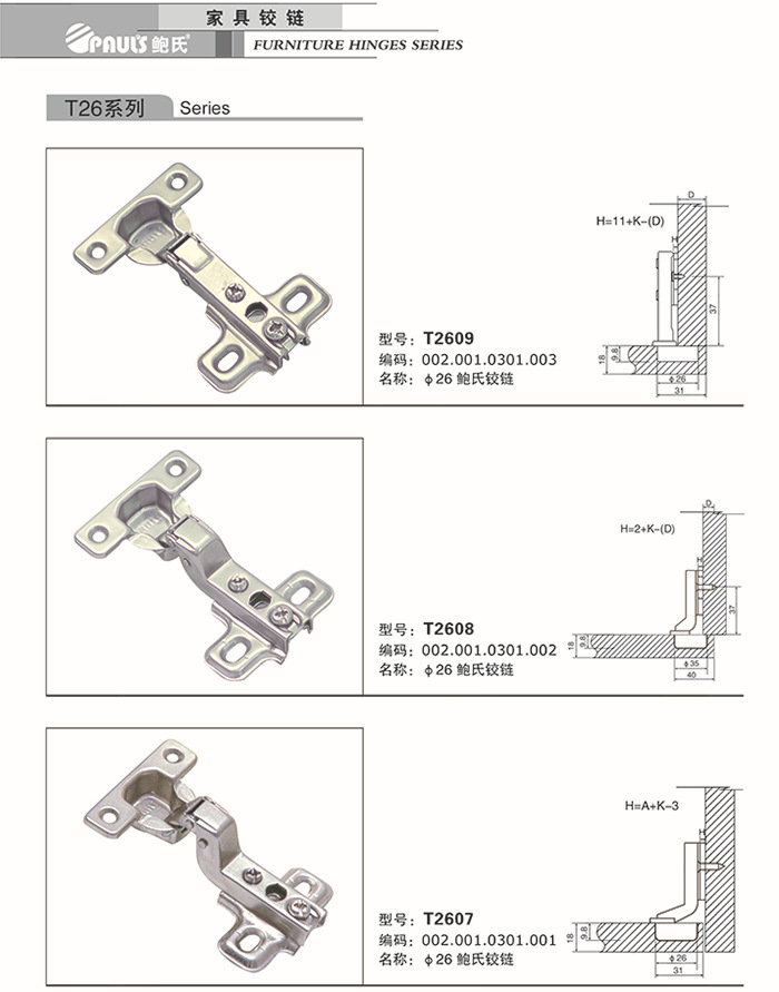 【鮑氏五金配件 家具鉸鏈 T29系列 鉸鏈】?jī)r(jià)格,廠(chǎng)家,圖片,合頁(yè)、鉸鏈,哈爾濱鮑氏家居五金飾材-